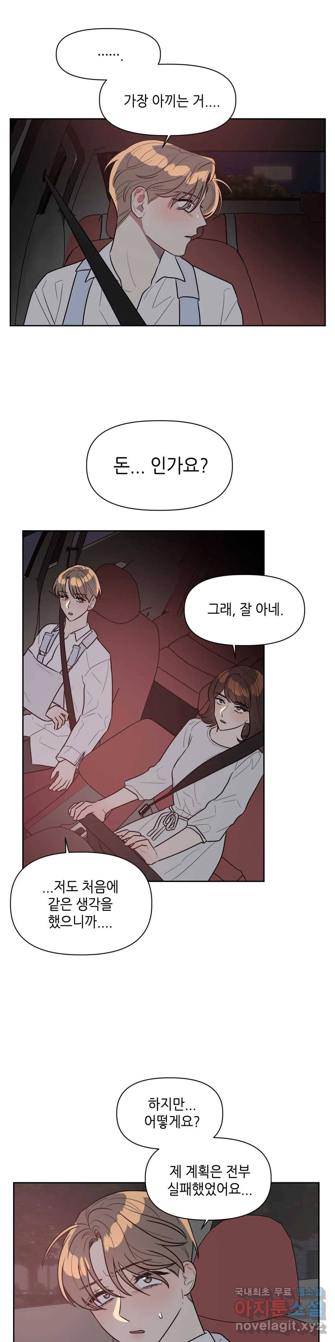 쓰레기를 위하여 52화 9