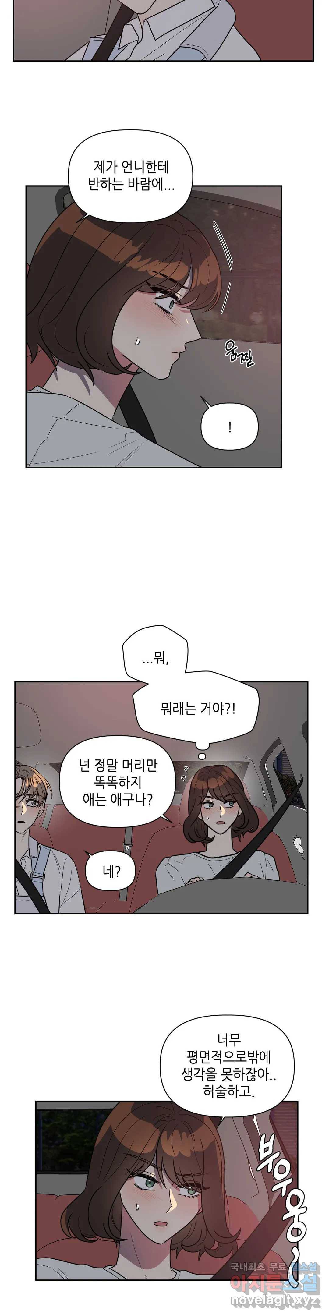 쓰레기를 위하여 52화 10