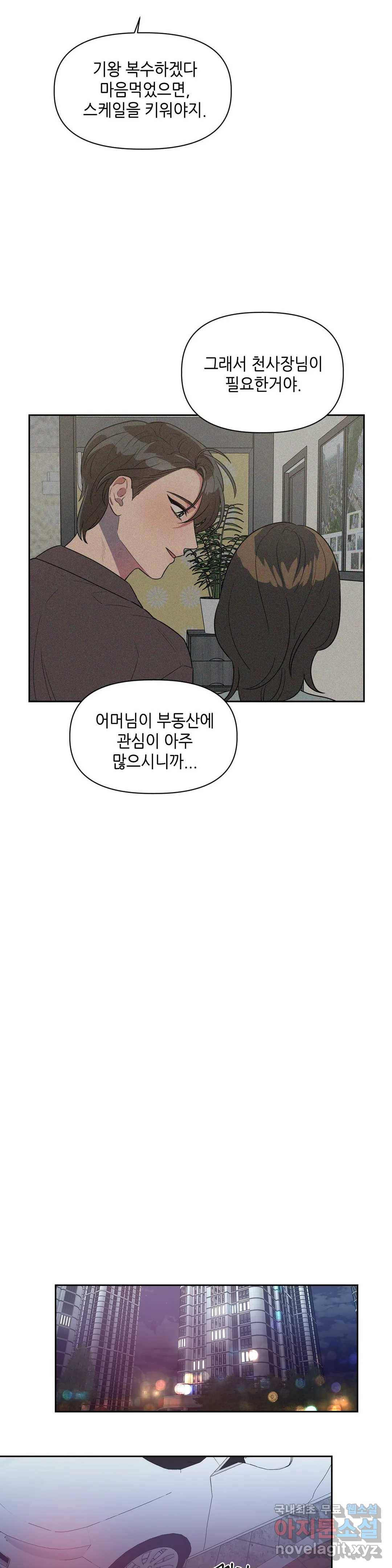 쓰레기를 위하여 52화 11