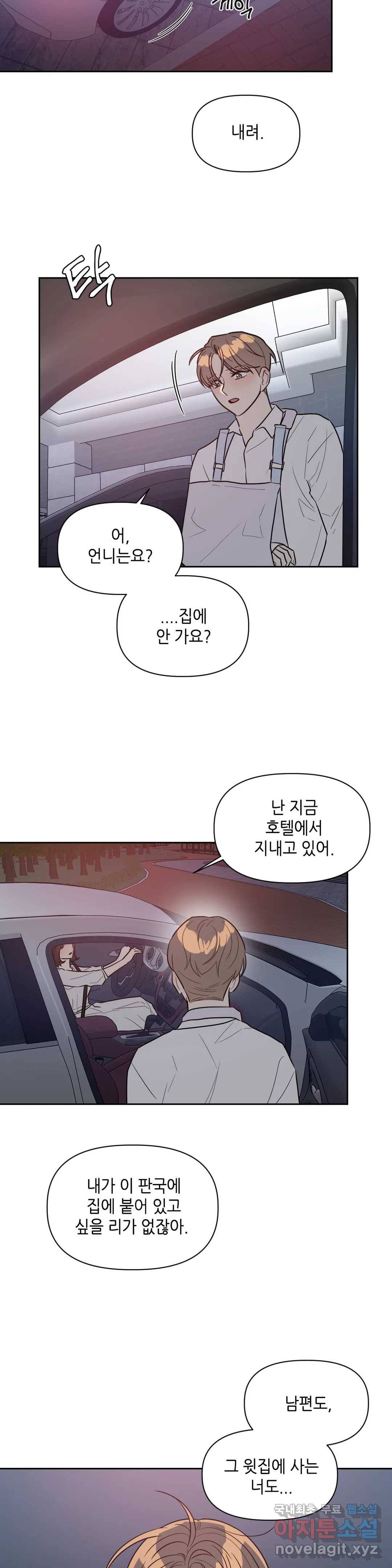 쓰레기를 위하여 52화 12