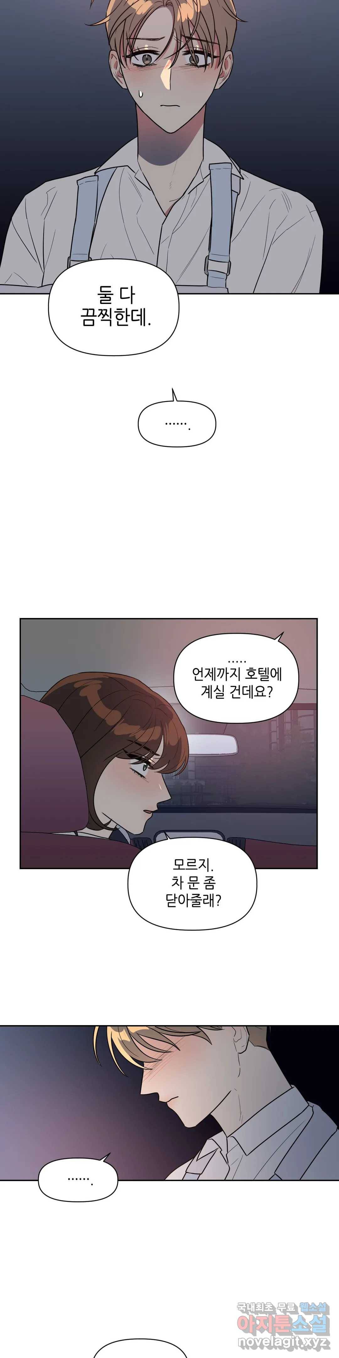쓰레기를 위하여 52화 13