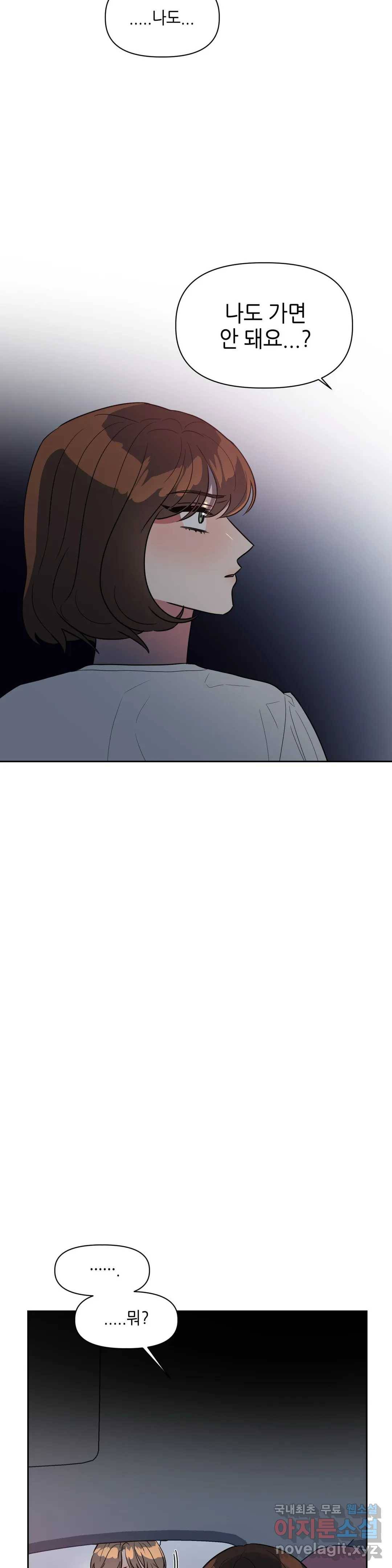 쓰레기를 위하여 52화 14