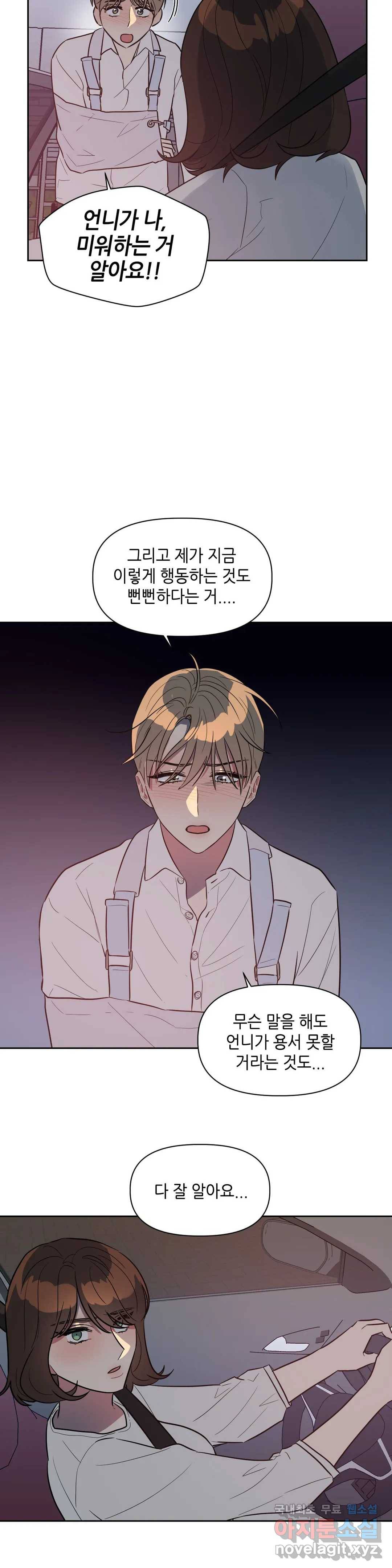 쓰레기를 위하여 52화 15
