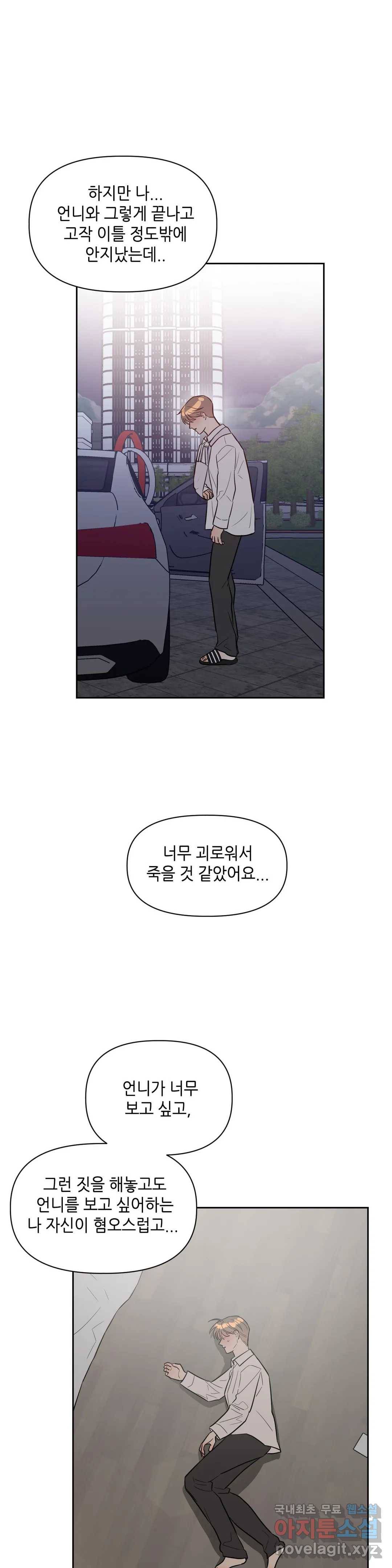 쓰레기를 위하여 52화 16