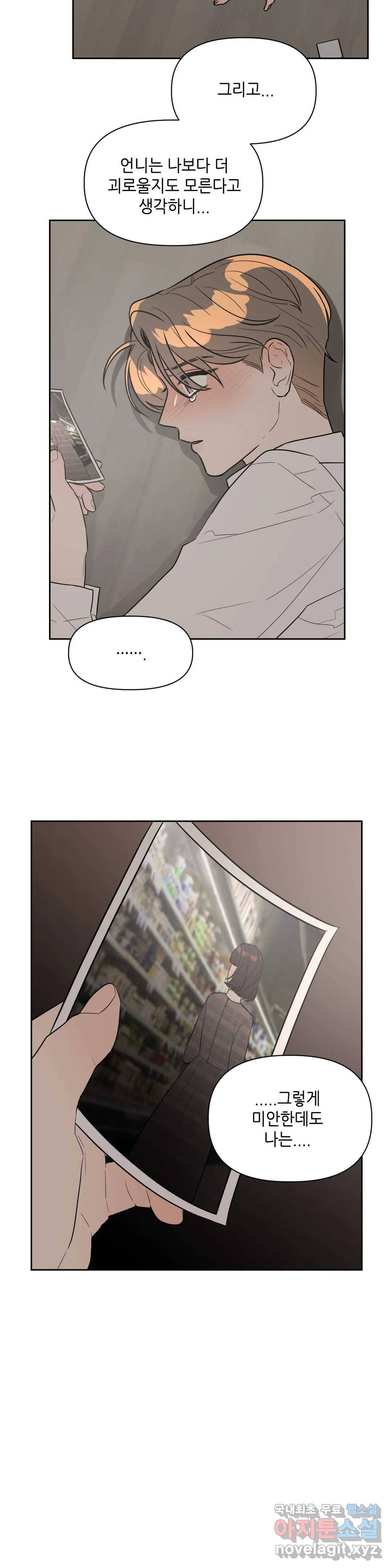 쓰레기를 위하여 52화 17