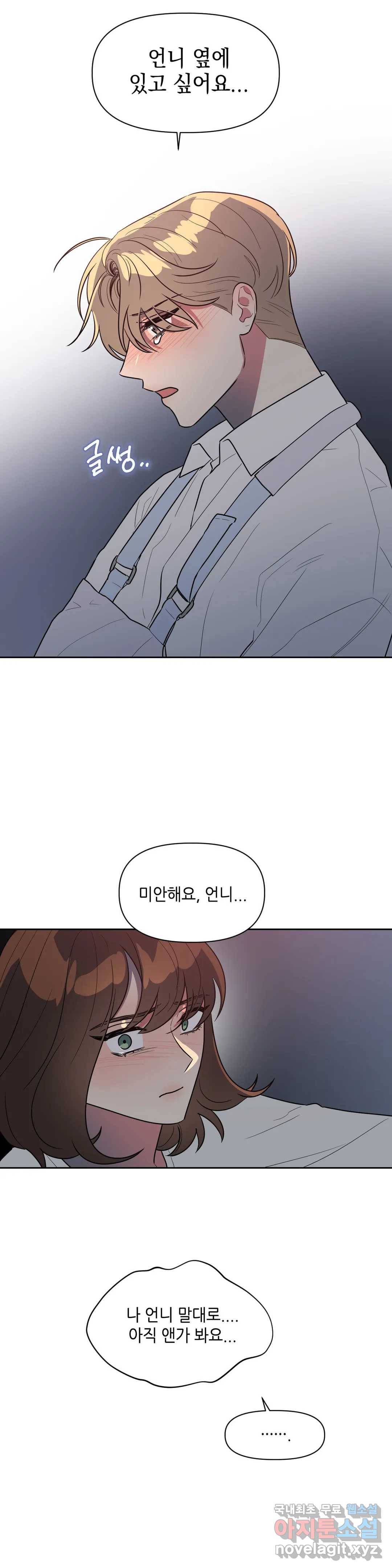 쓰레기를 위하여 52화 18