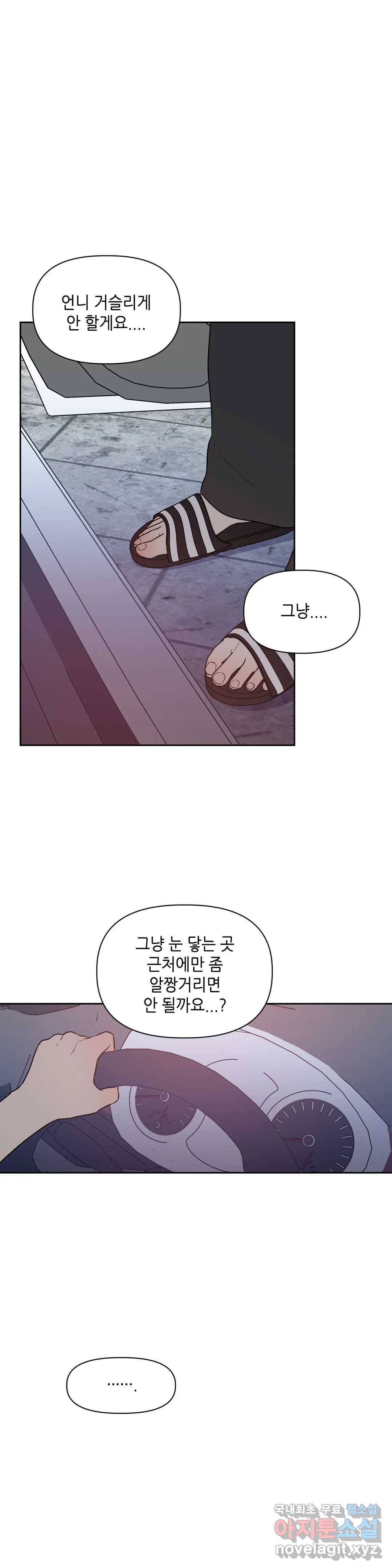 쓰레기를 위하여 52화 19