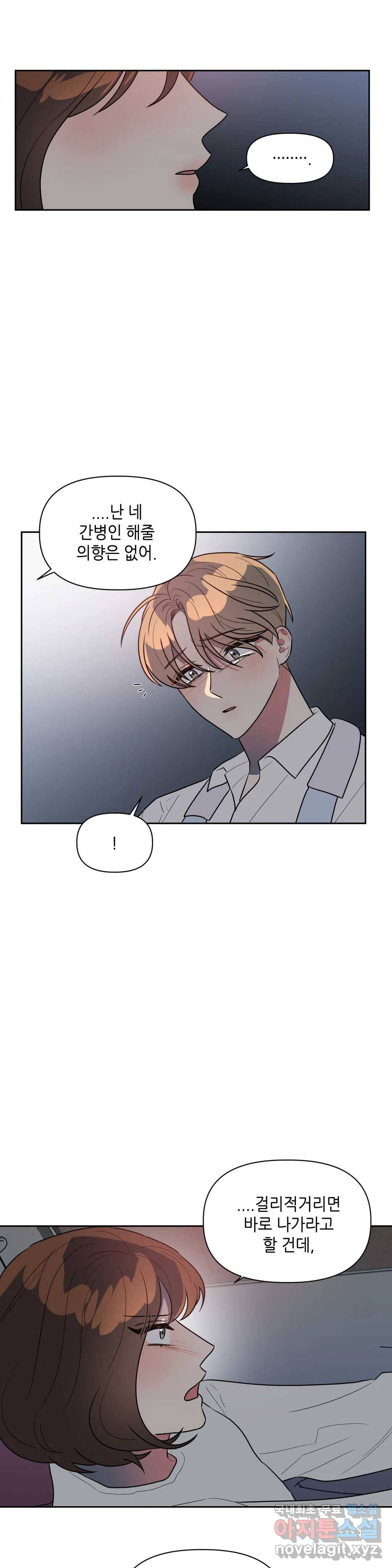 쓰레기를 위하여 52화 20