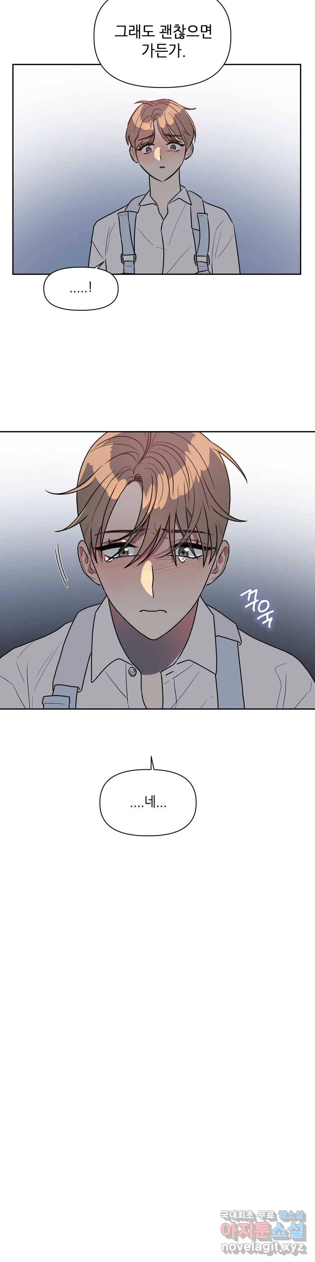쓰레기를 위하여 52화 21