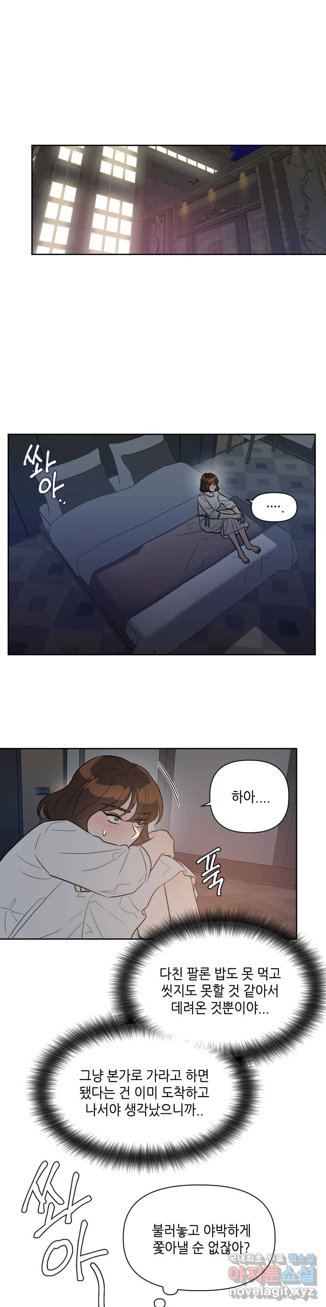 쓰레기를 위하여 52화 22