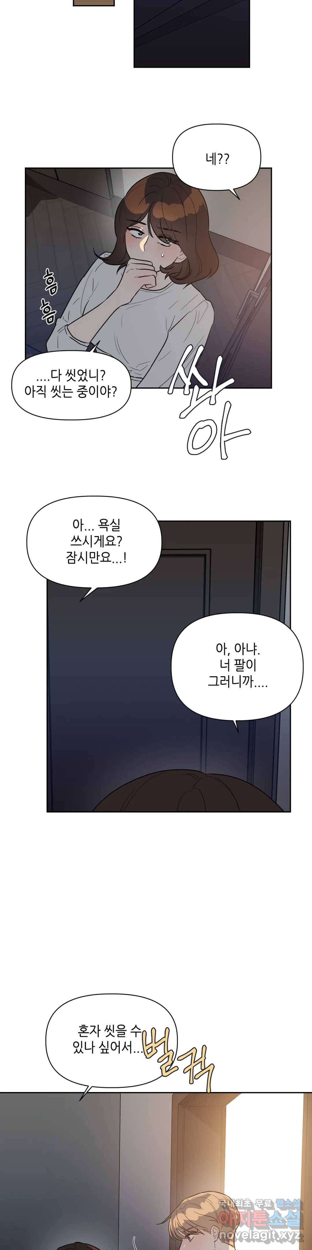 쓰레기를 위하여 52화 24