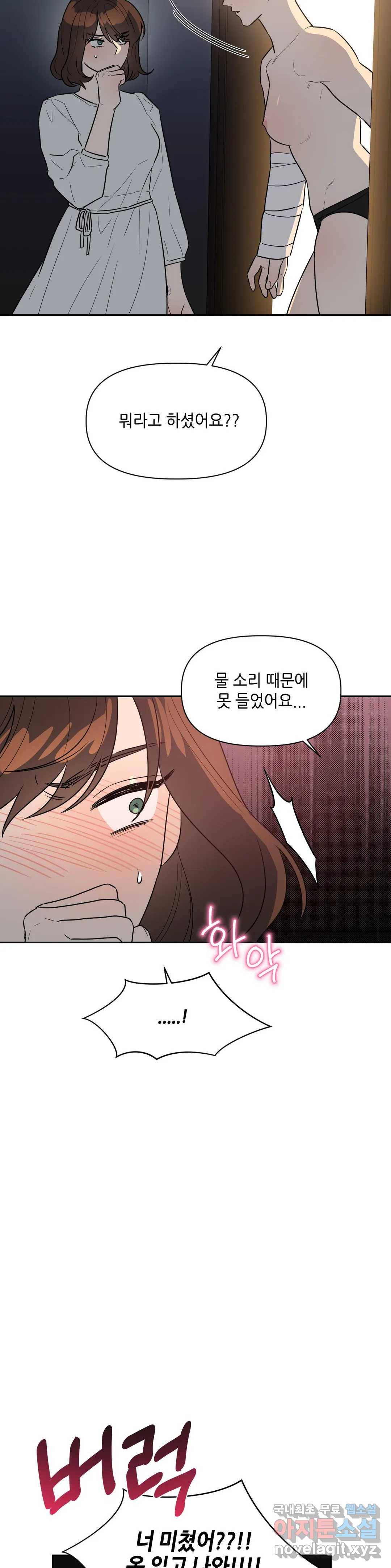 쓰레기를 위하여 52화 25