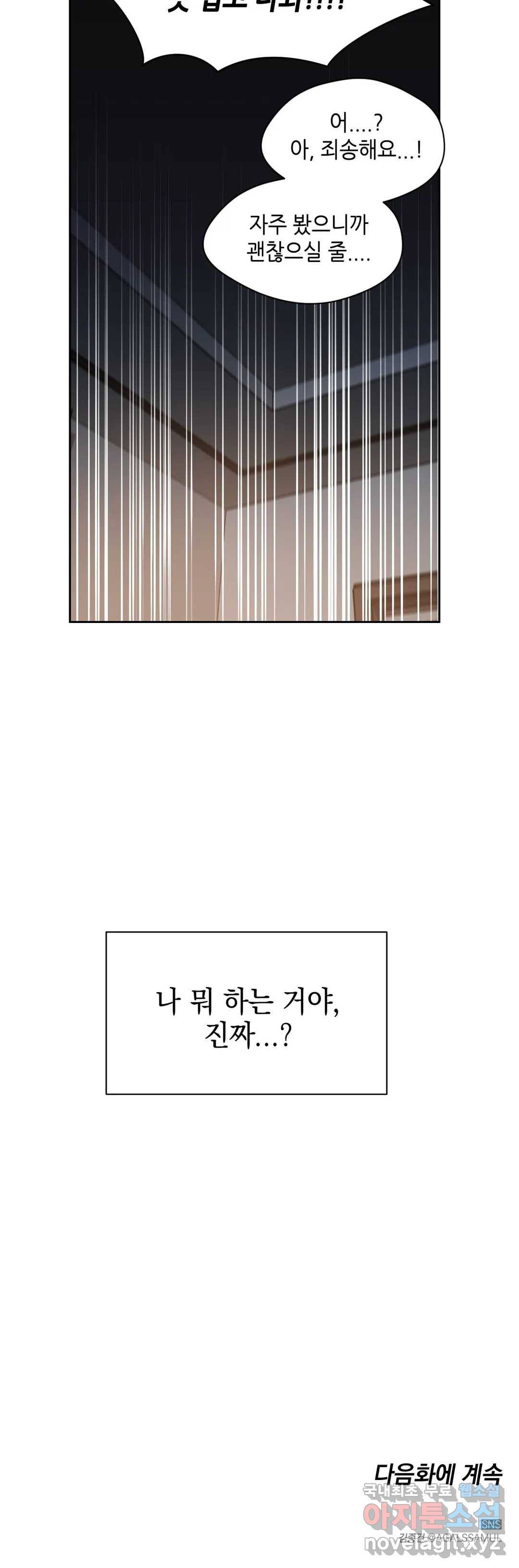쓰레기를 위하여 52화 26