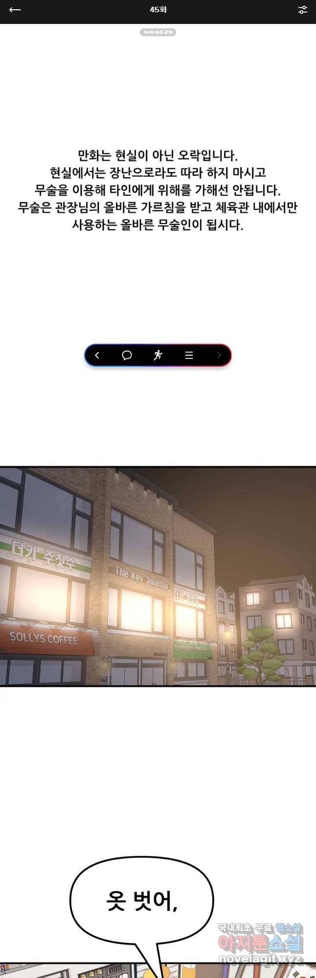 가드패스 45화 1