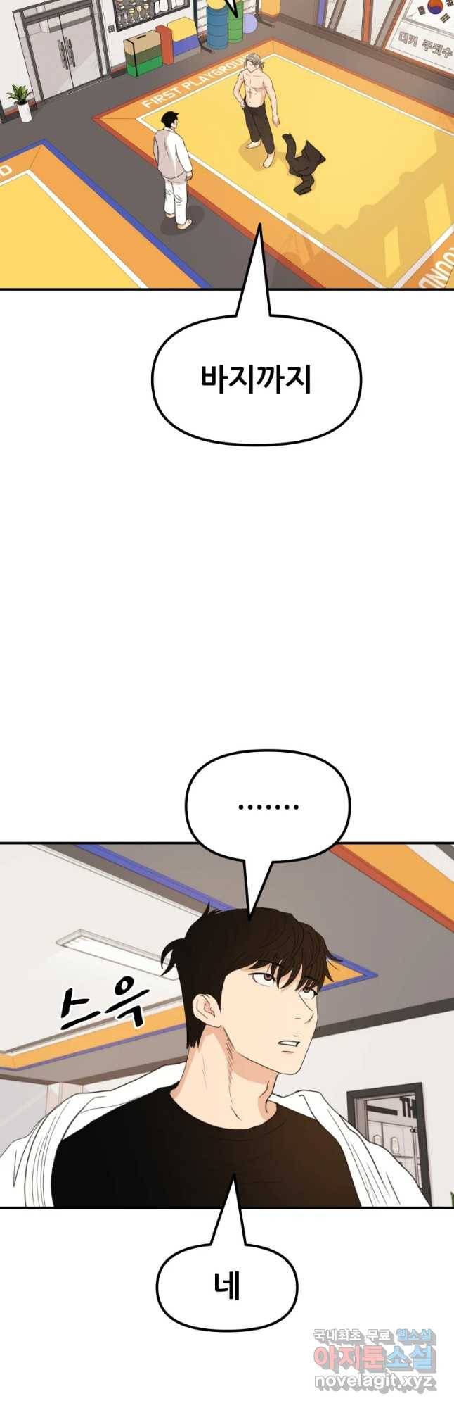 가드패스 45화 2