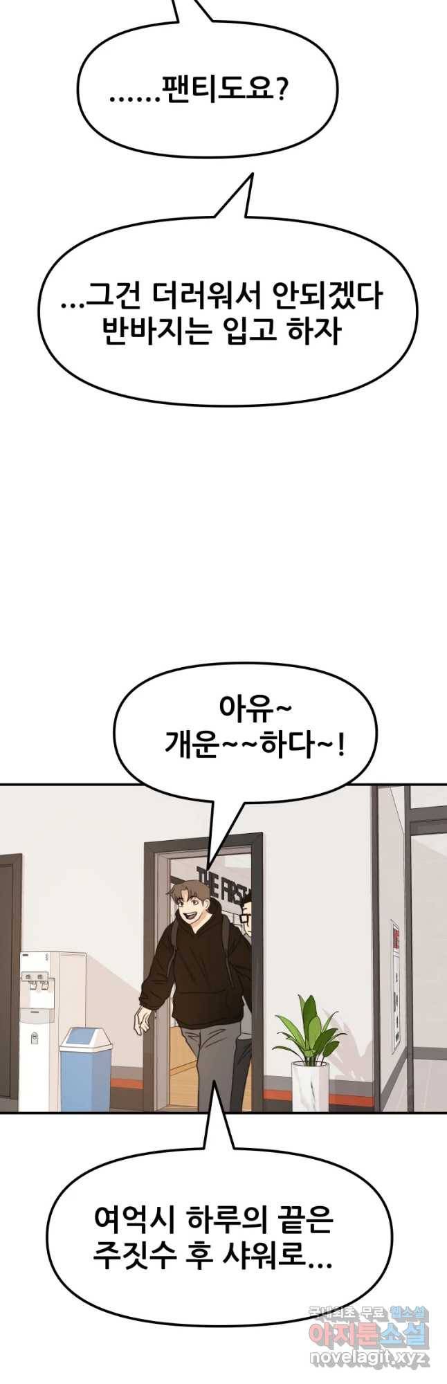 가드패스 45화 4