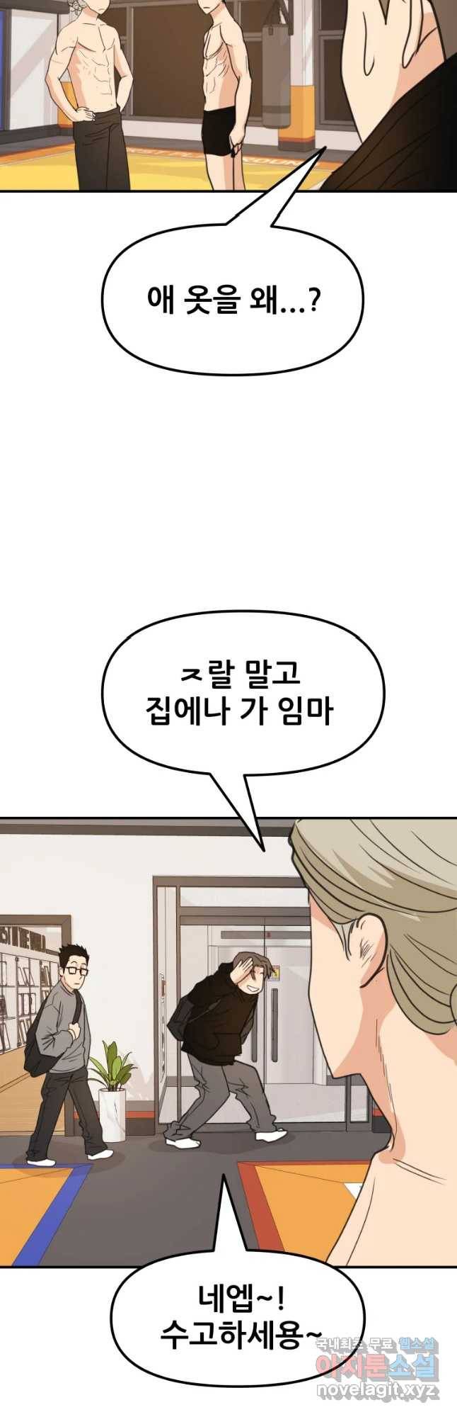 가드패스 45화 6
