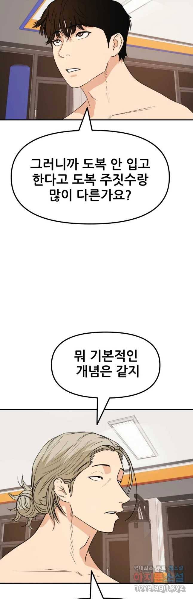 가드패스 45화 8