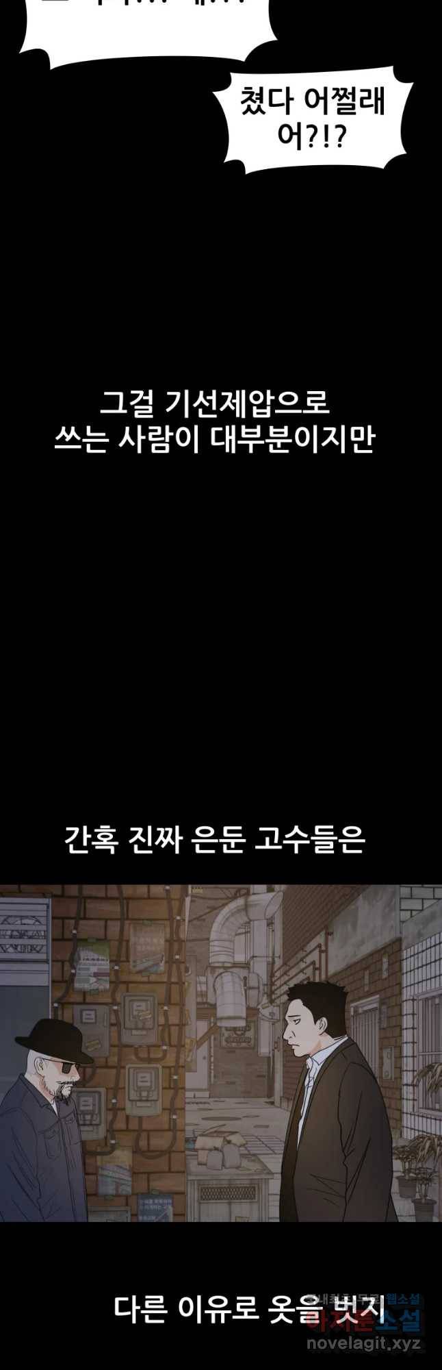 가드패스 45화 11