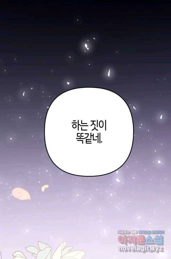 주문을 말해,로즈! 17화 1