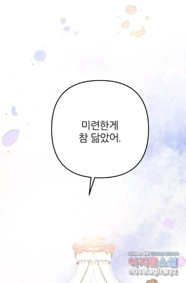 주문을 말해,로즈! 17화 5