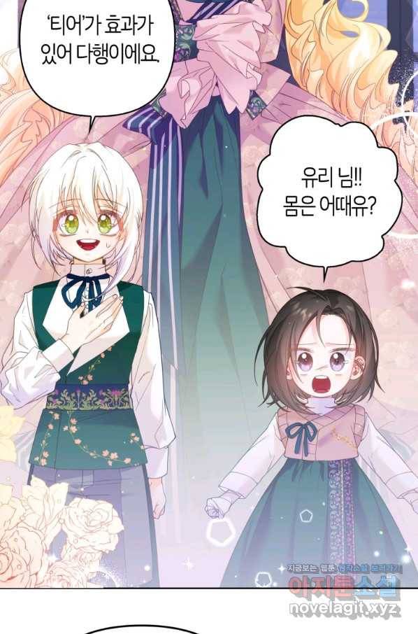 주문을 말해,로즈! 17화 16