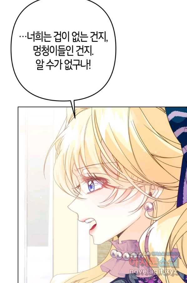 주문을 말해,로즈! 17화 17
