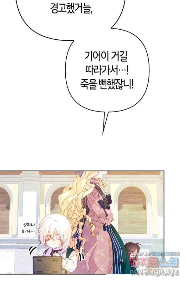 주문을 말해,로즈! 17화 19