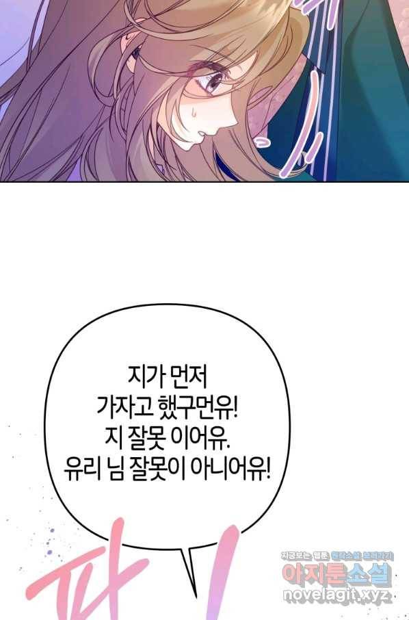 주문을 말해,로즈! 17화 21