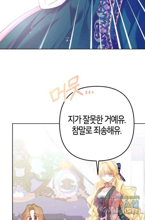 주문을 말해,로즈! 17화 23
