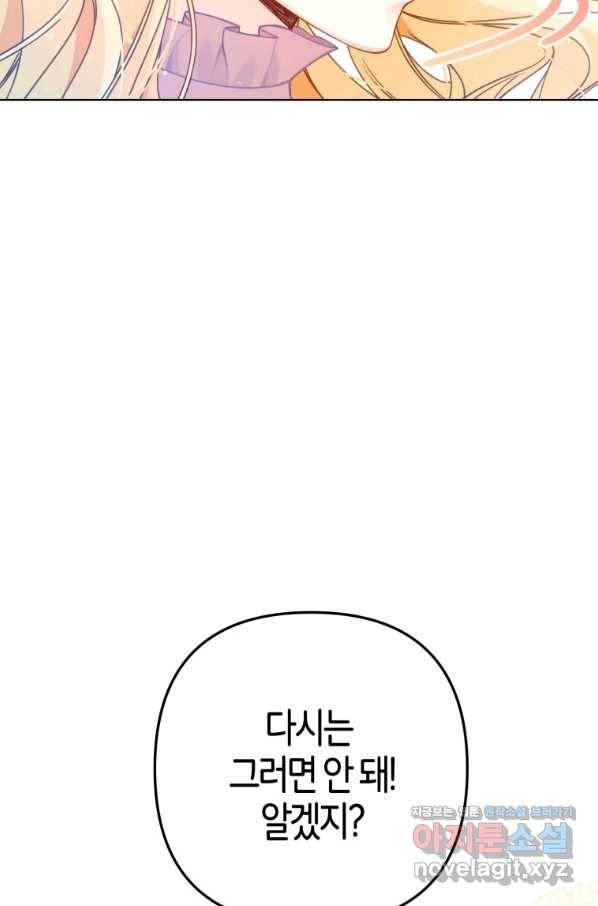 주문을 말해,로즈! 17화 26