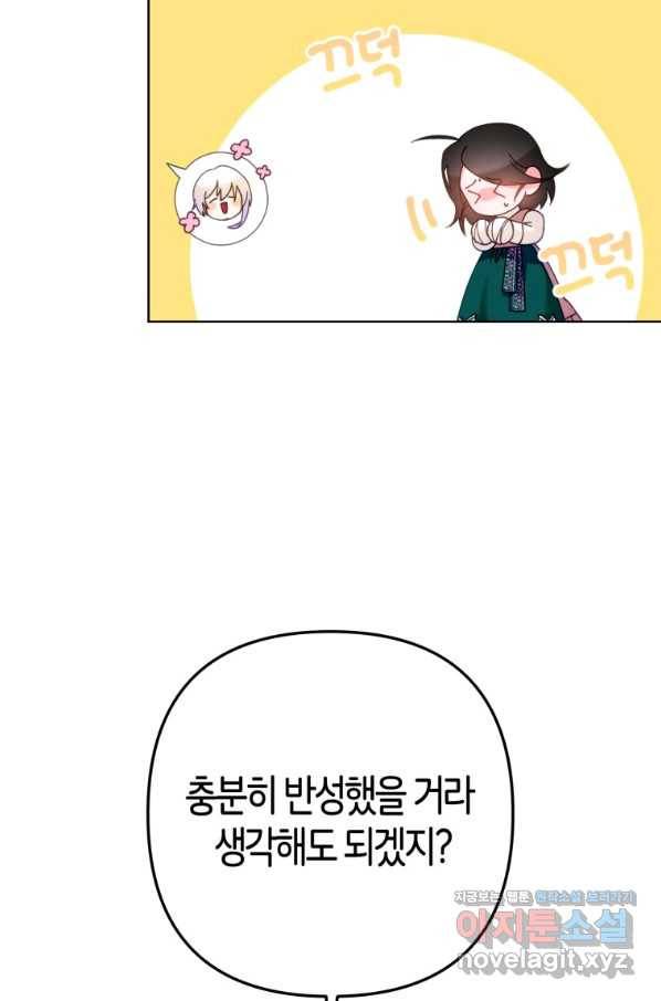 주문을 말해,로즈! 17화 29