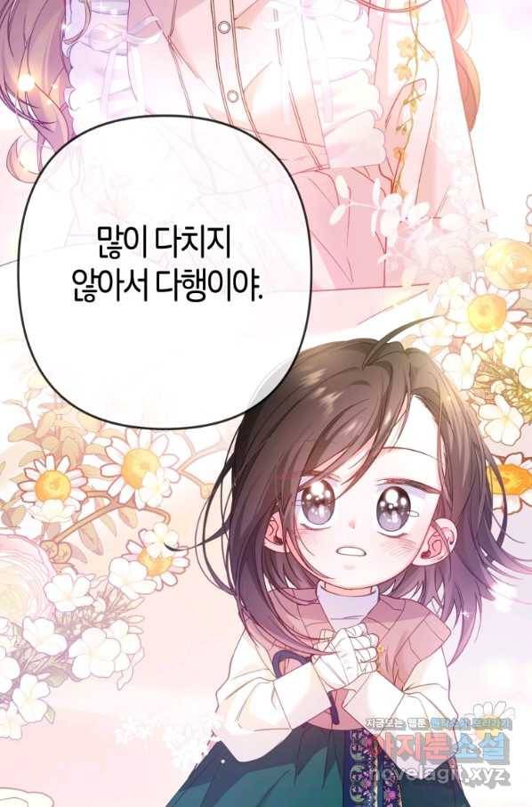 주문을 말해,로즈! 17화 38
