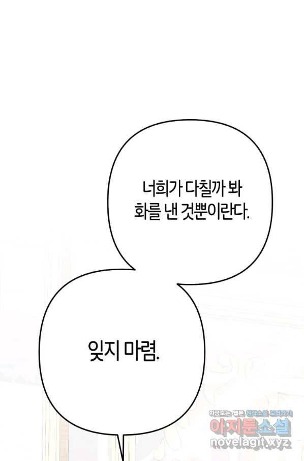주문을 말해,로즈! 17화 41