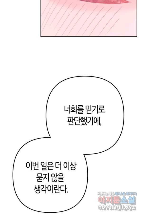 주문을 말해,로즈! 17화 46