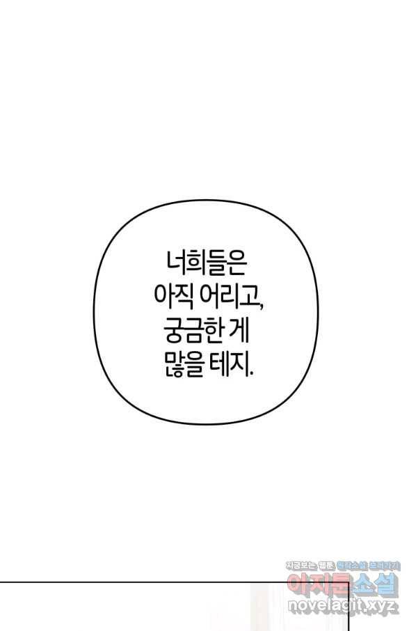주문을 말해,로즈! 17화 47