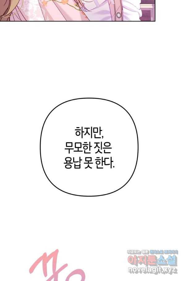 주문을 말해,로즈! 17화 49
