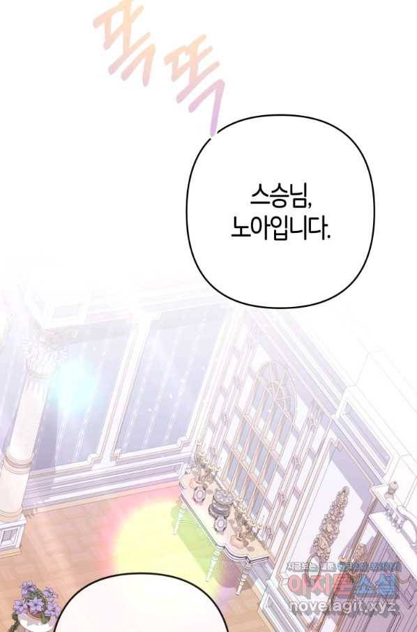 주문을 말해,로즈! 17화 79
