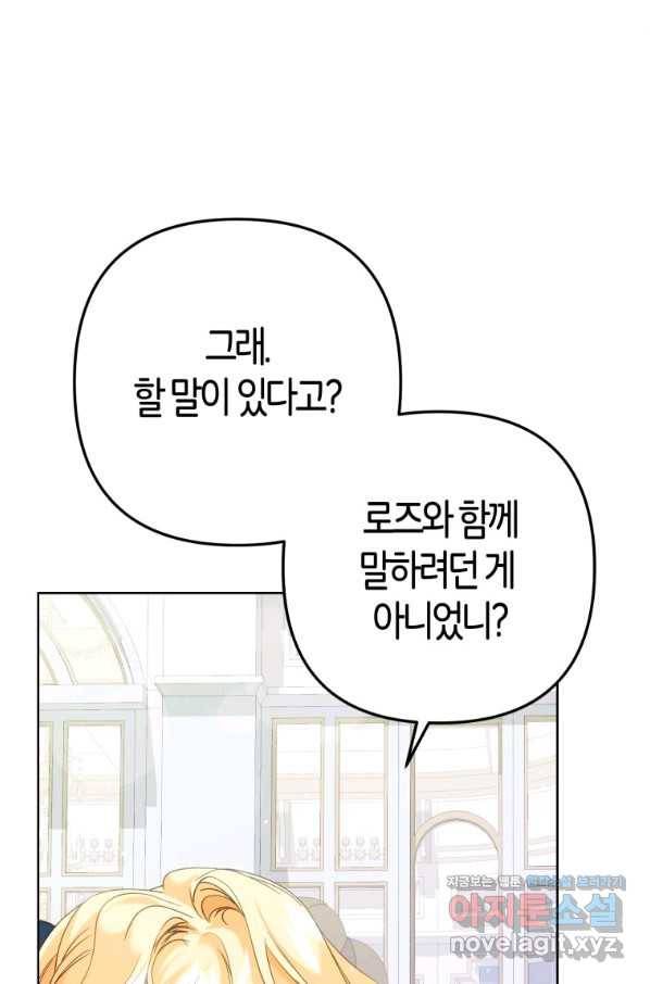 주문을 말해,로즈! 17화 81