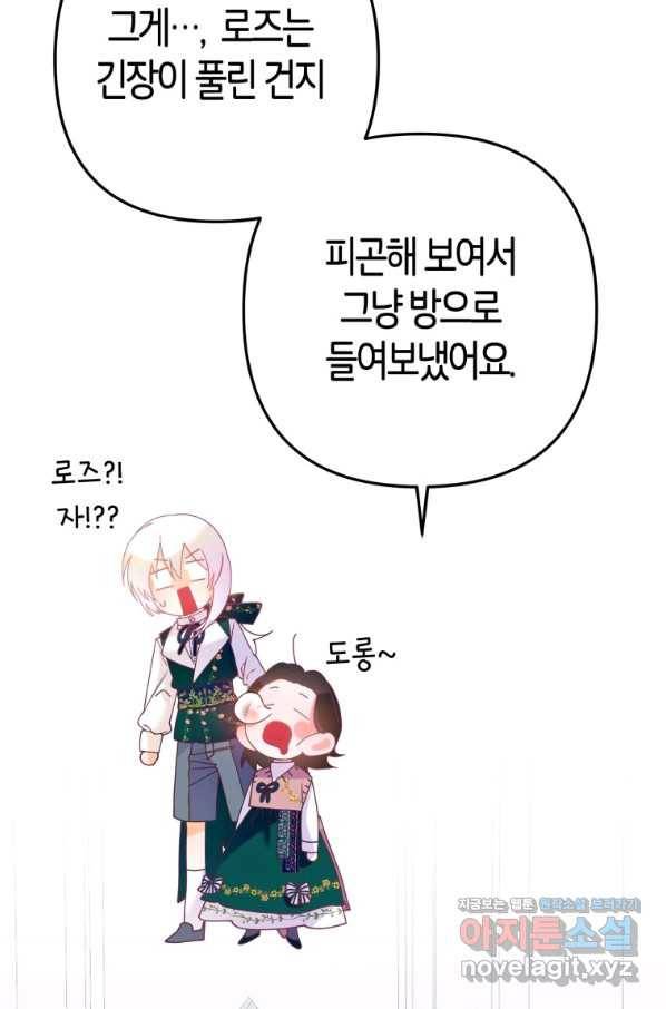 주문을 말해,로즈! 17화 83