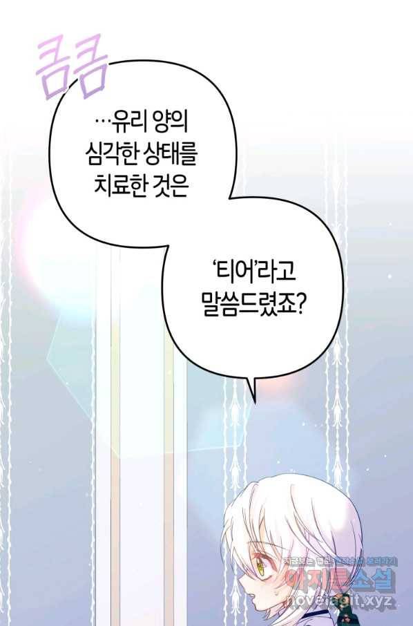 주문을 말해,로즈! 17화 86