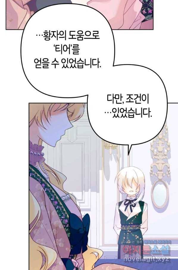 주문을 말해,로즈! 17화 89