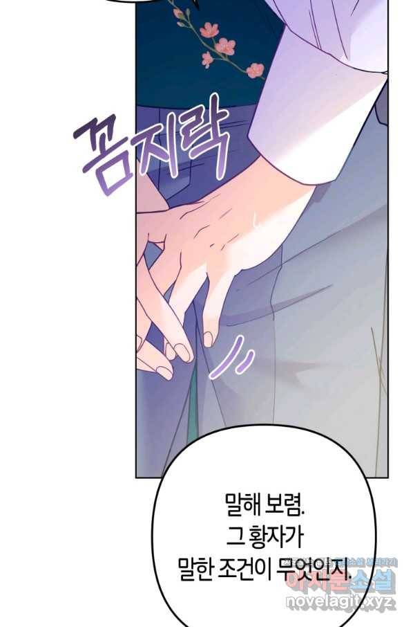 주문을 말해,로즈! 17화 92