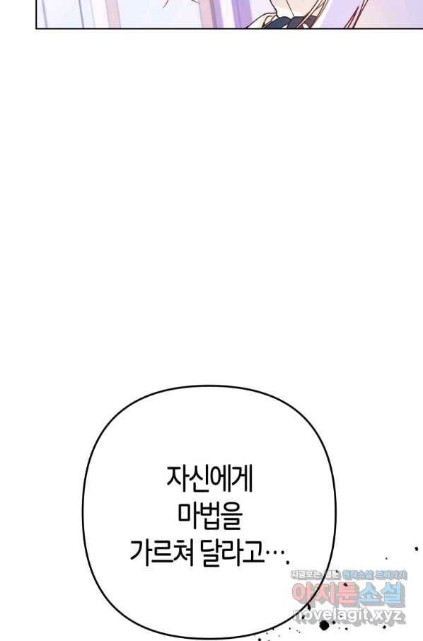 주문을 말해,로즈! 17화 94