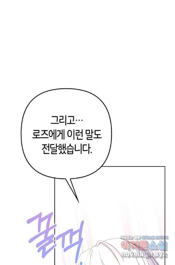 주문을 말해,로즈! 17화 103