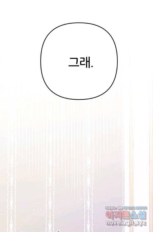 주문을 말해,로즈! 17화 110