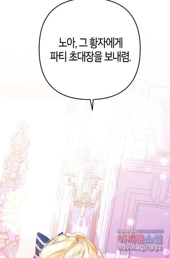 주문을 말해,로즈! 17화 112