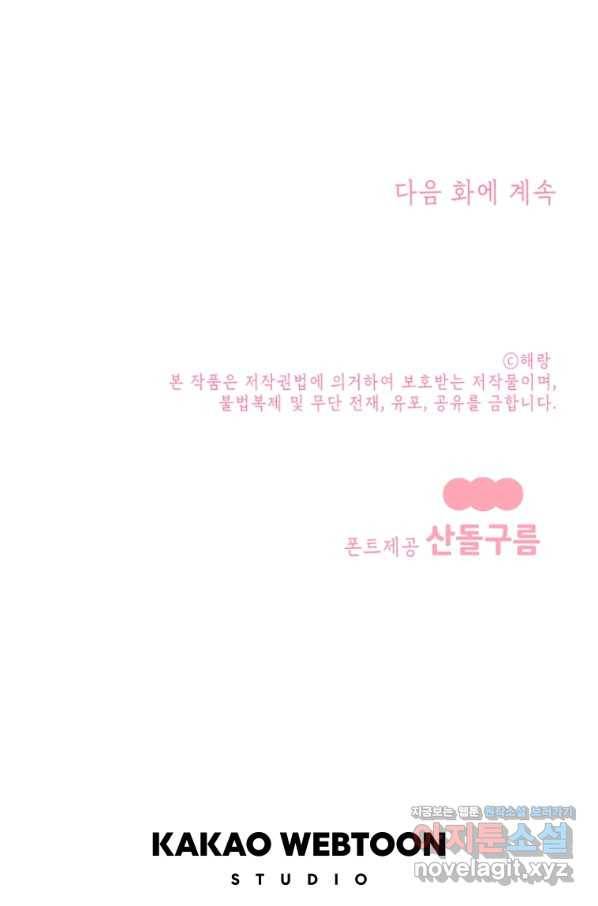 주문을 말해,로즈! 17화 117