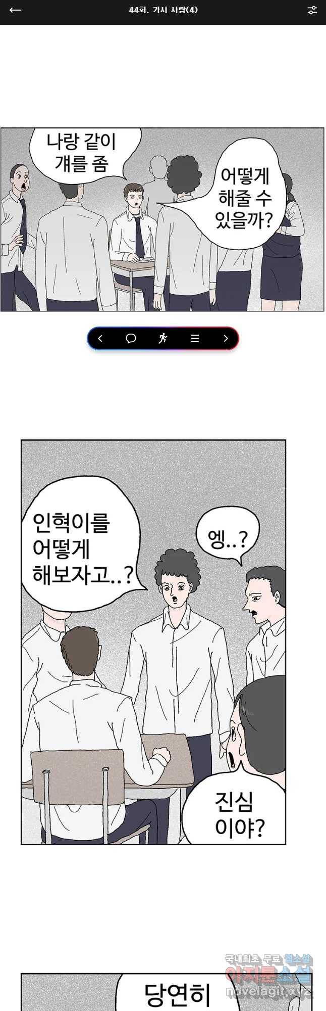 이상징후 44화 가시 사람(4) 1