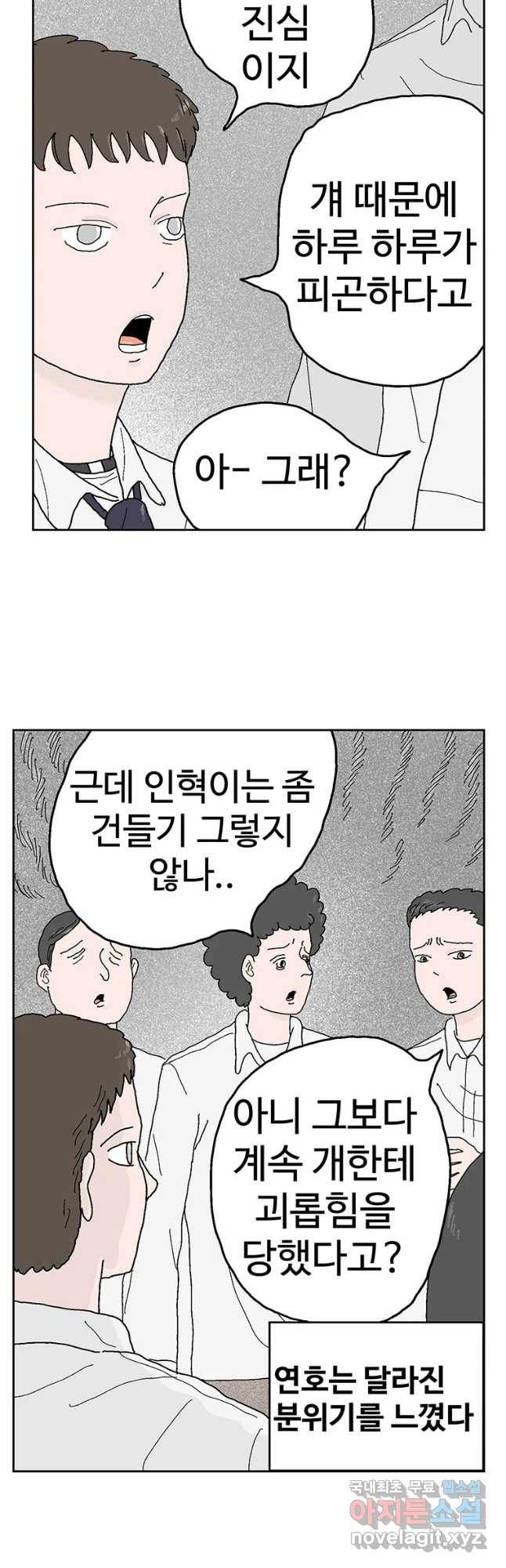 이상징후 44화 가시 사람(4) 2